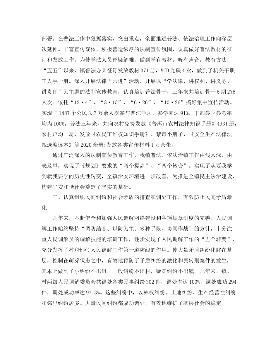 乡镇行政执法年终工作总结_第2页