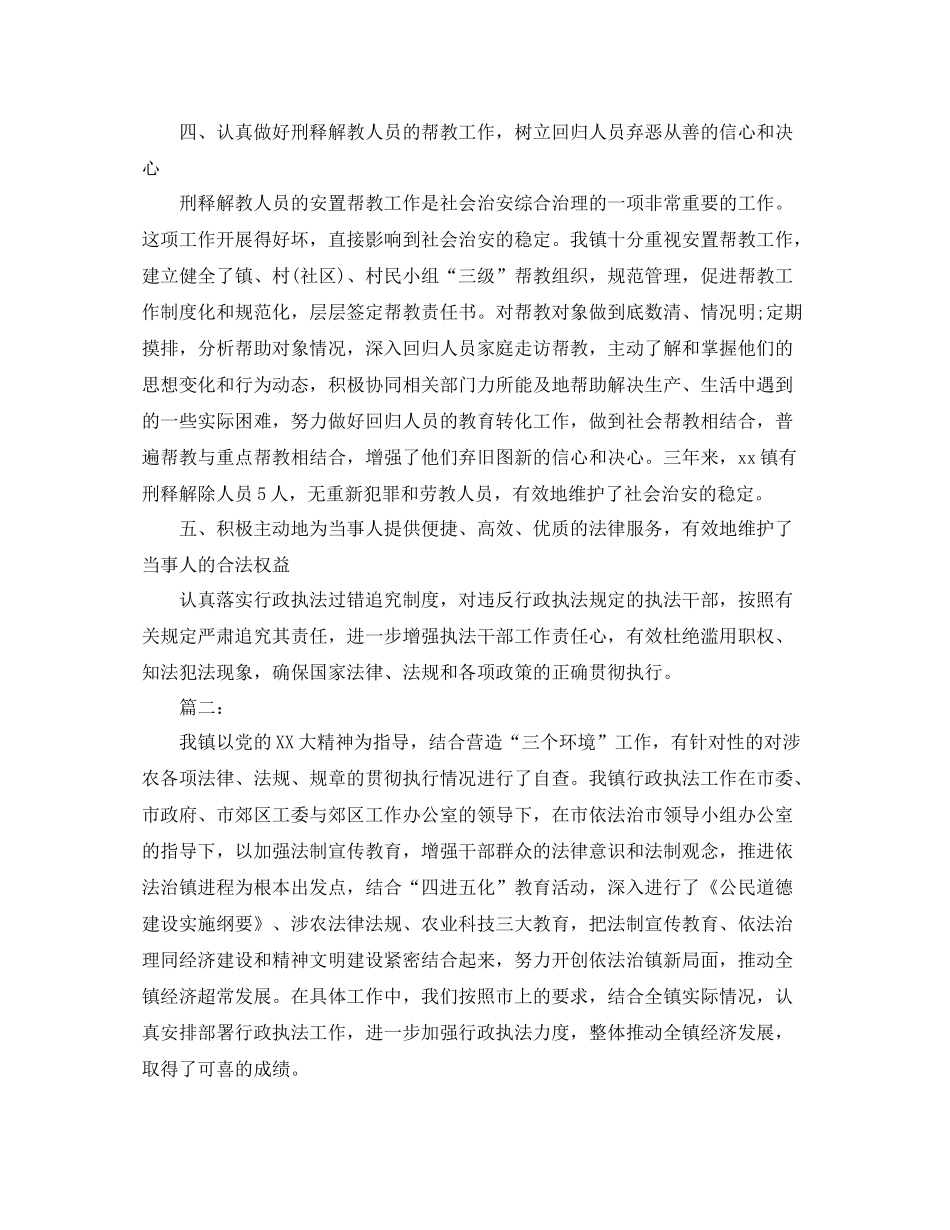 乡镇行政执法年终工作总结_第3页