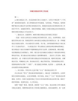 乡镇行政执法年终工作总结