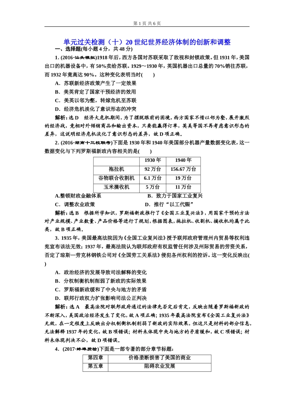 单元过关检测（十）20世纪世界经济体制的创新和调整(zxlscom)_第1页