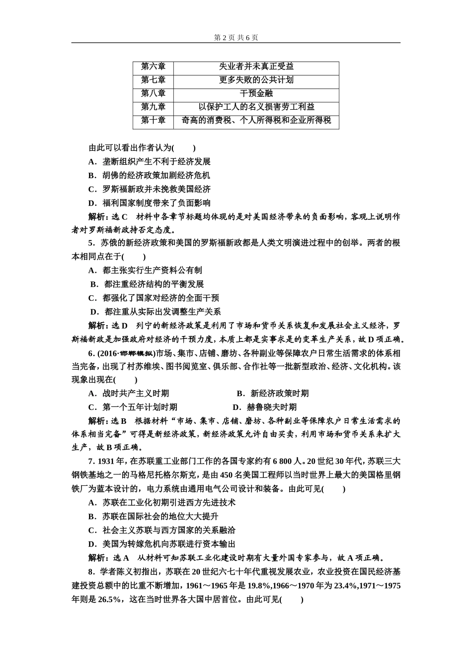 单元过关检测（十）20世纪世界经济体制的创新和调整(zxlscom)_第2页