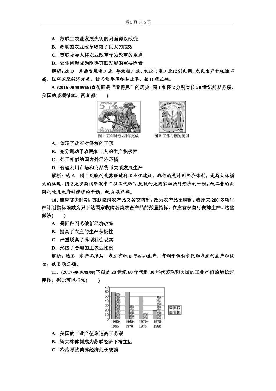 单元过关检测（十）20世纪世界经济体制的创新和调整(zxlscom)_第3页