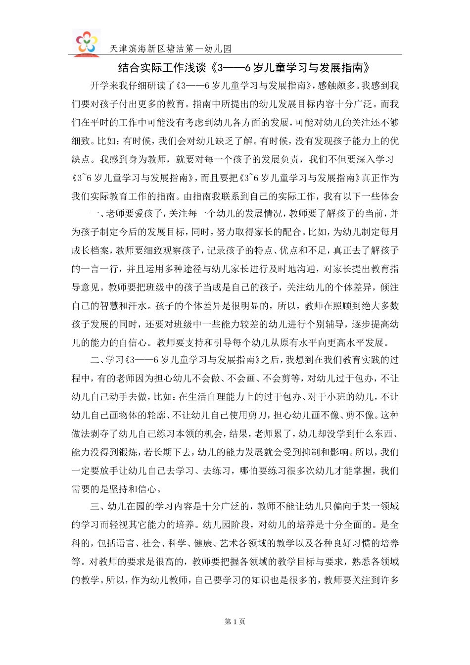 浅谈指南感想_第1页