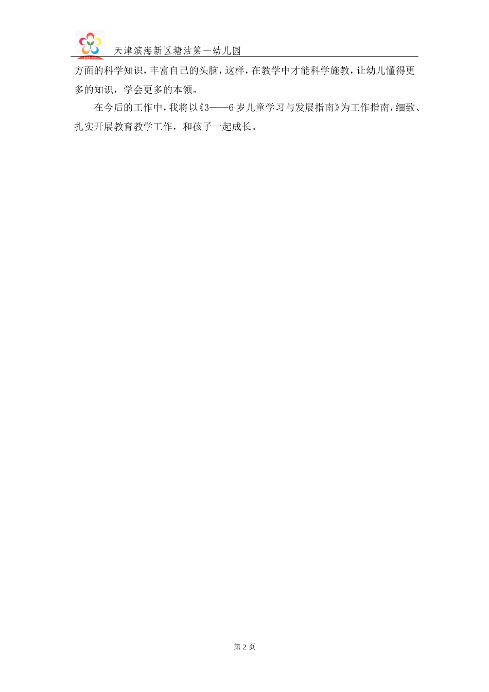 浅谈指南感想_第2页