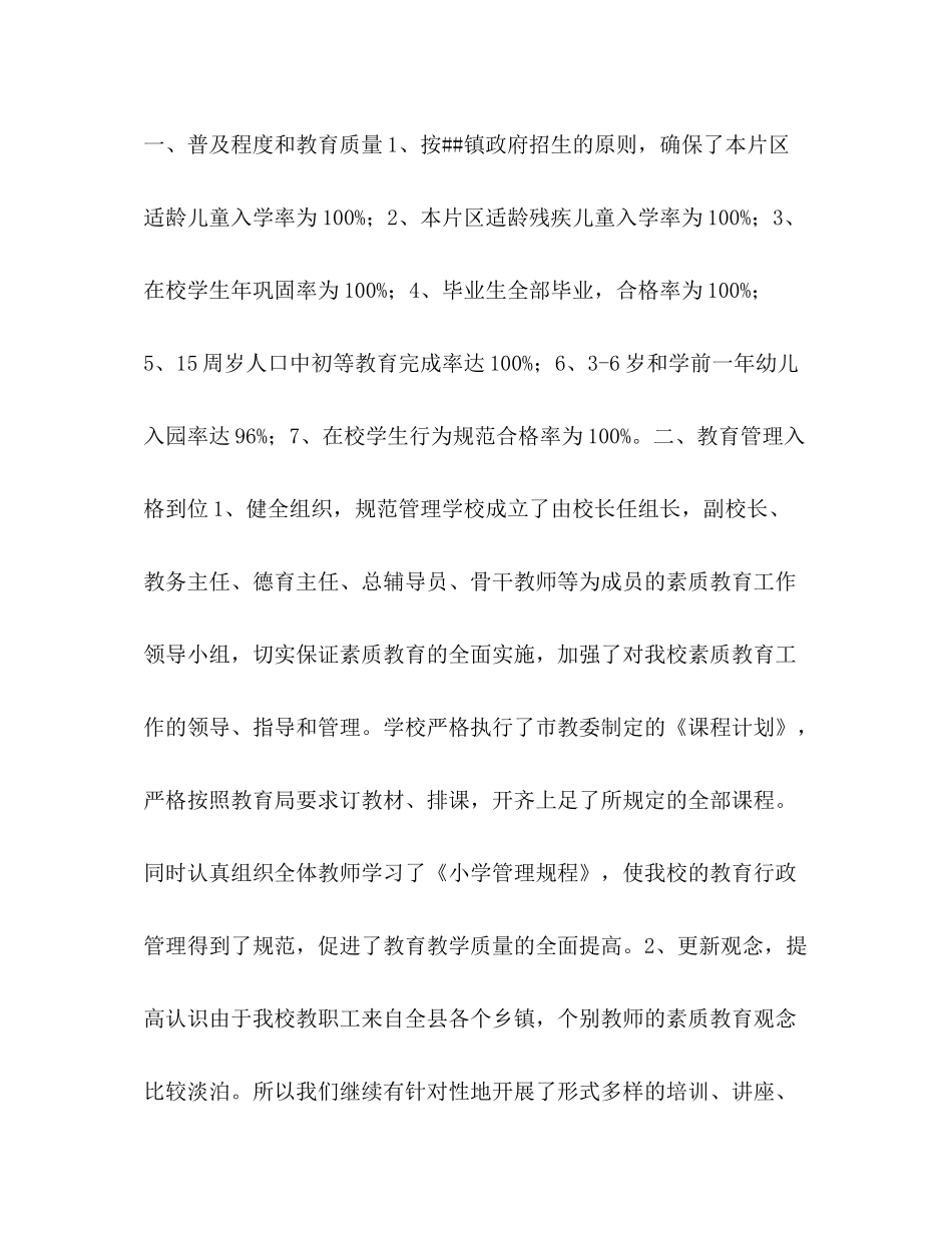 2020年度素质教育工作总结_第2页