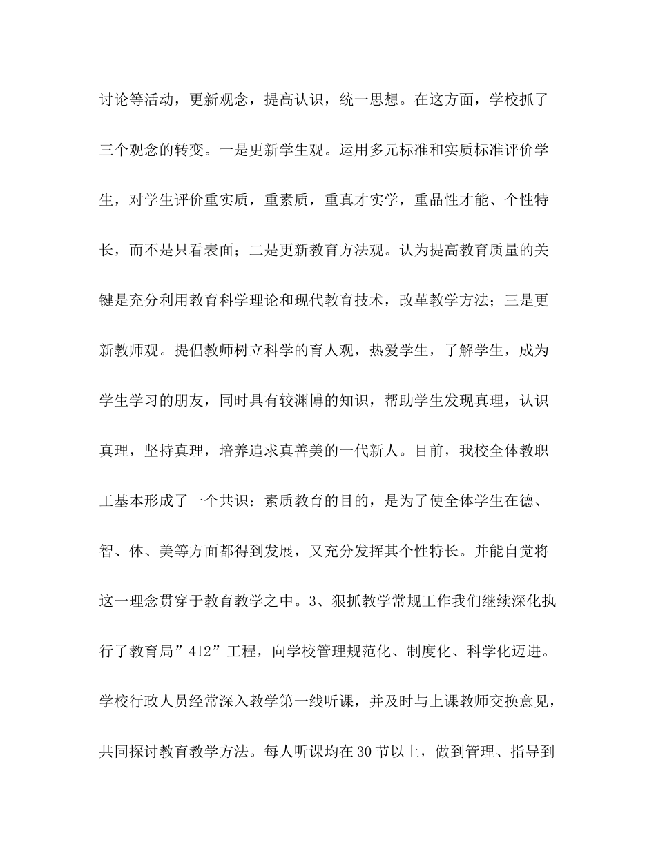 2020年度素质教育工作总结_第3页