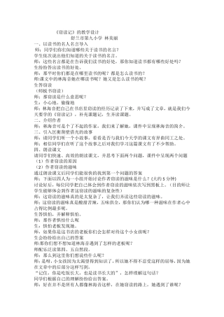 窃读记教学设计林美丽
