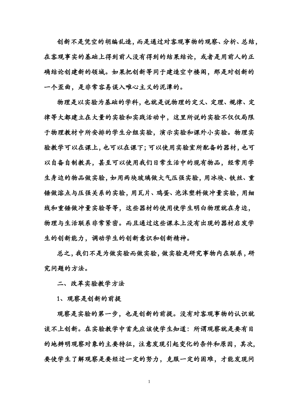 物理实验教学中的创新教育_第2页