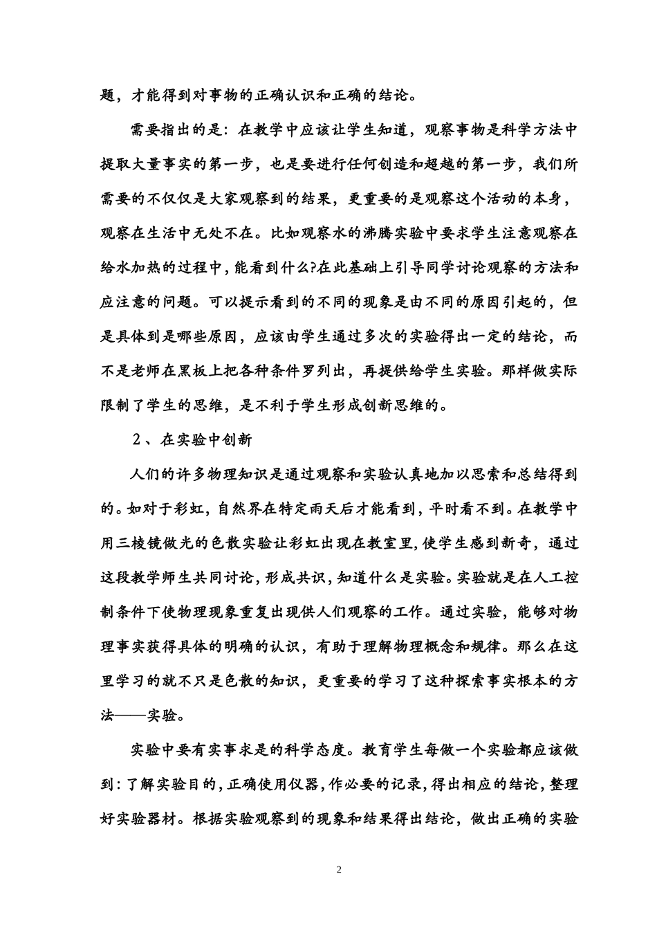 物理实验教学中的创新教育_第3页