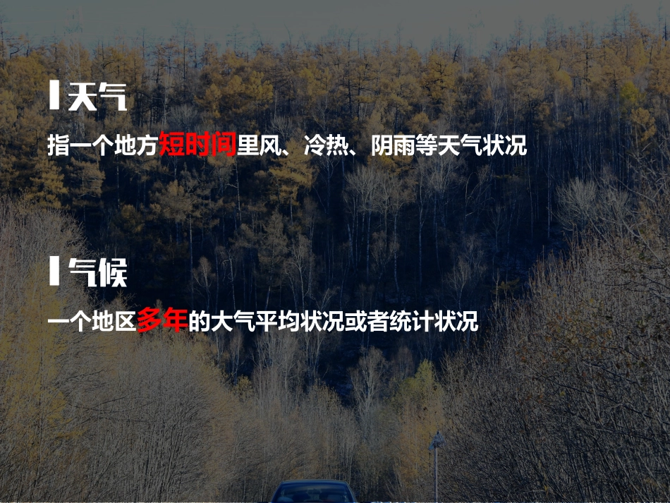 世界气候气温_第2页