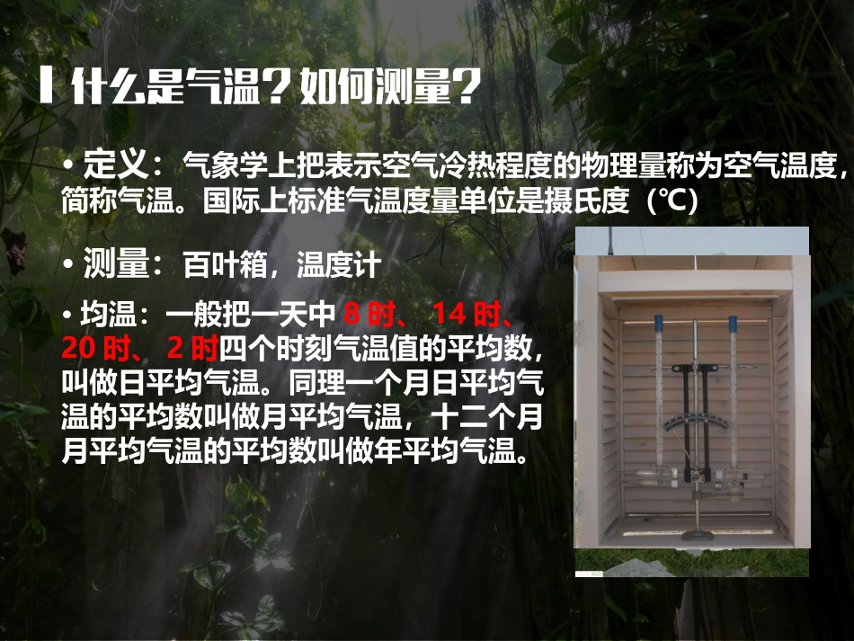 世界气候气温_第3页