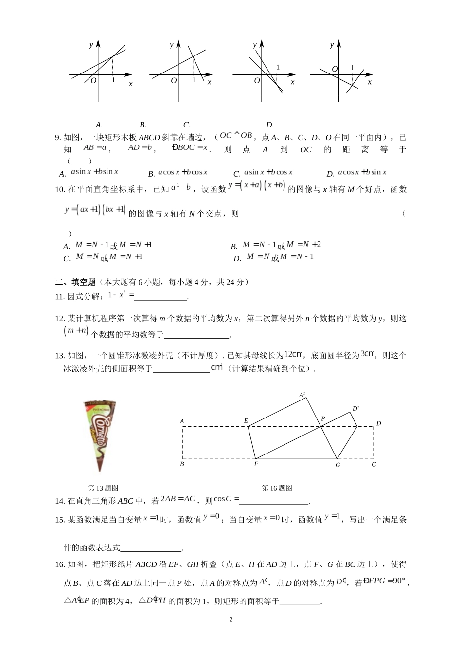 2019浙江省杭州市中考数学试题（Word版，含答案）_第2页