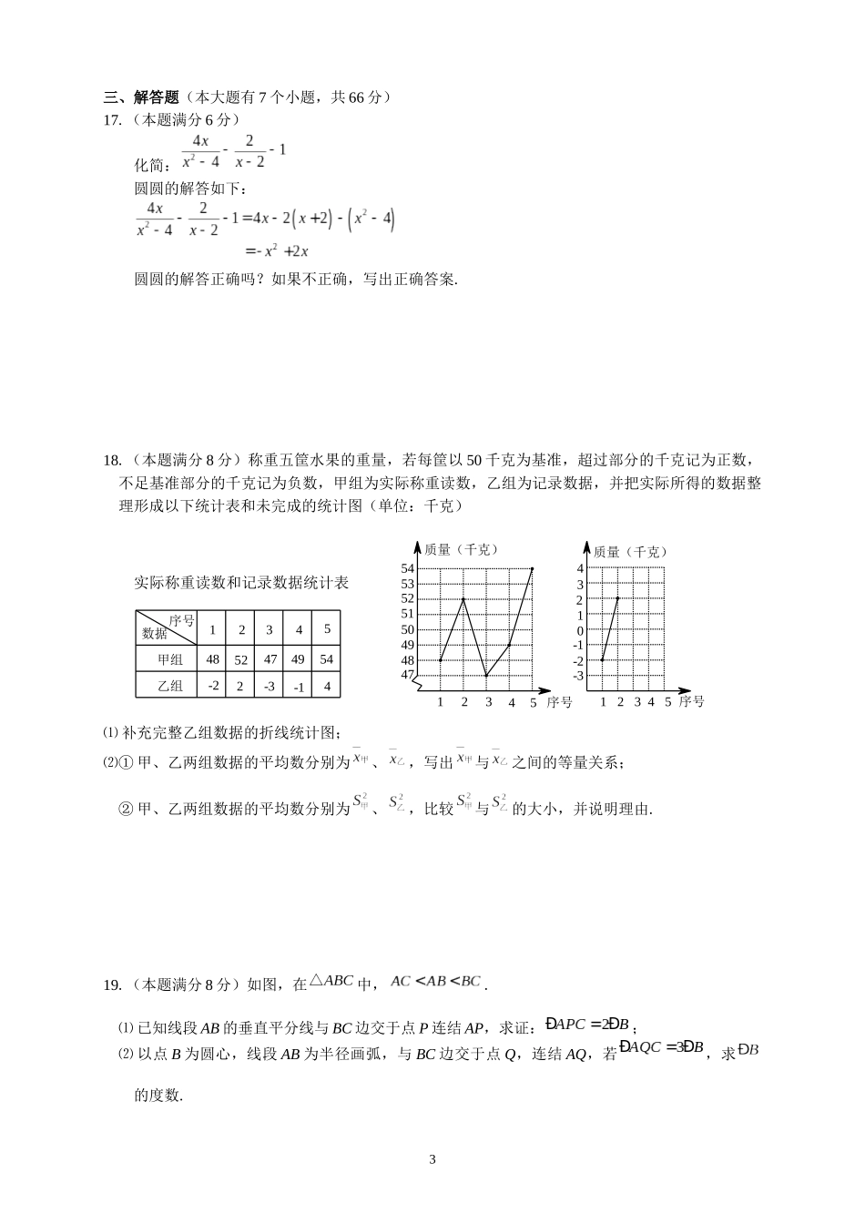 2019浙江省杭州市中考数学试题（Word版，含答案）_第3页