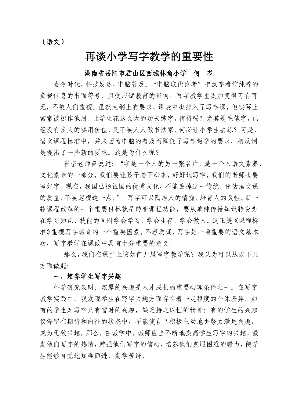 再谈写字教学的重要性_第1页