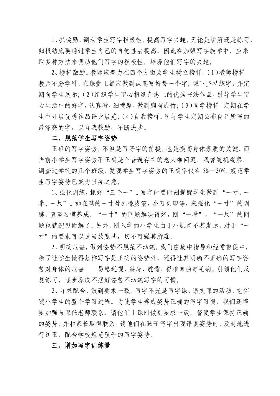 再谈写字教学的重要性_第2页