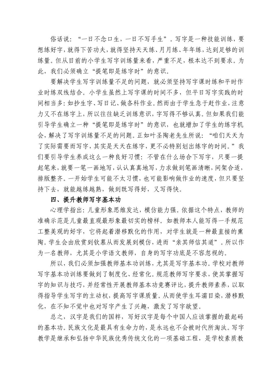再谈写字教学的重要性_第3页