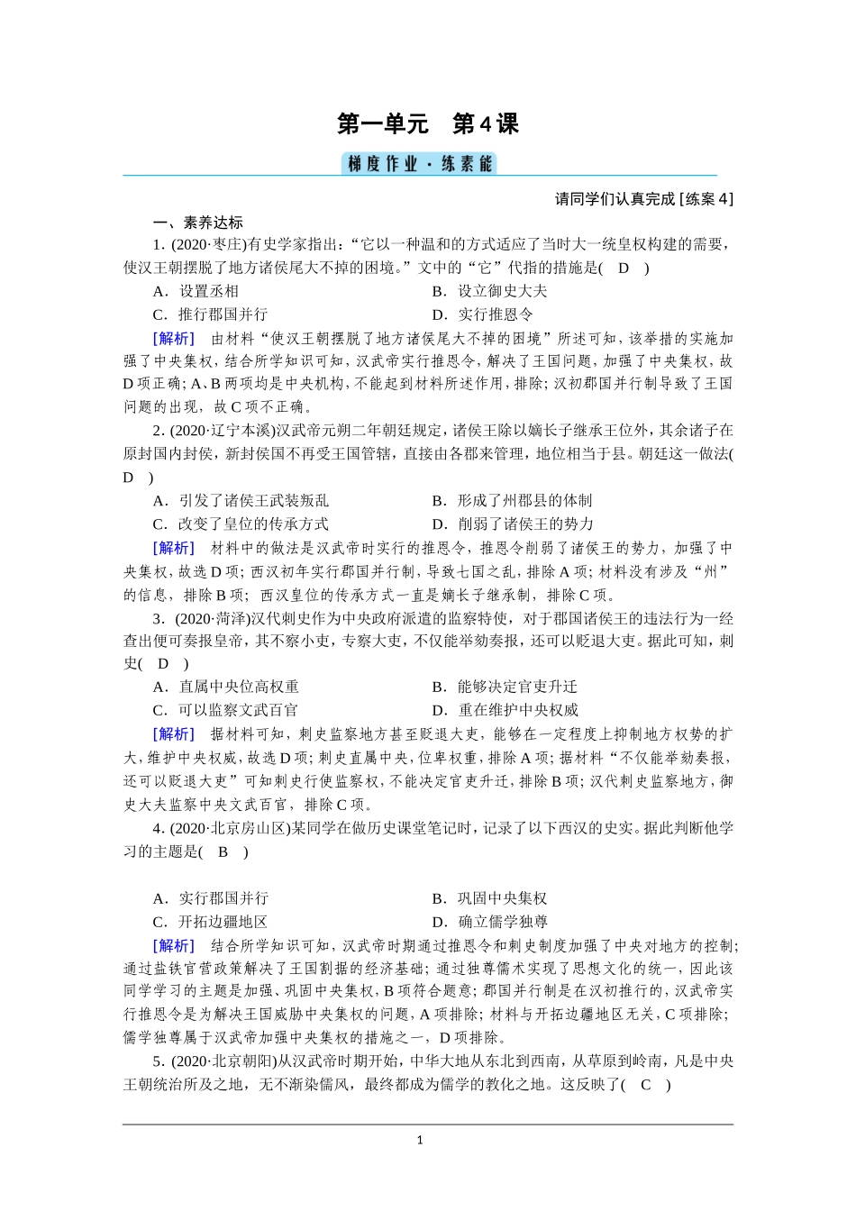 第4课西汉与东汉——统一多民族封建国家的巩固（13+1）【课时作业5】_第1页