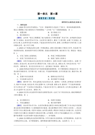 第4课西汉与东汉——统一多民族封建国家的巩固（13+1）【课时作业5】