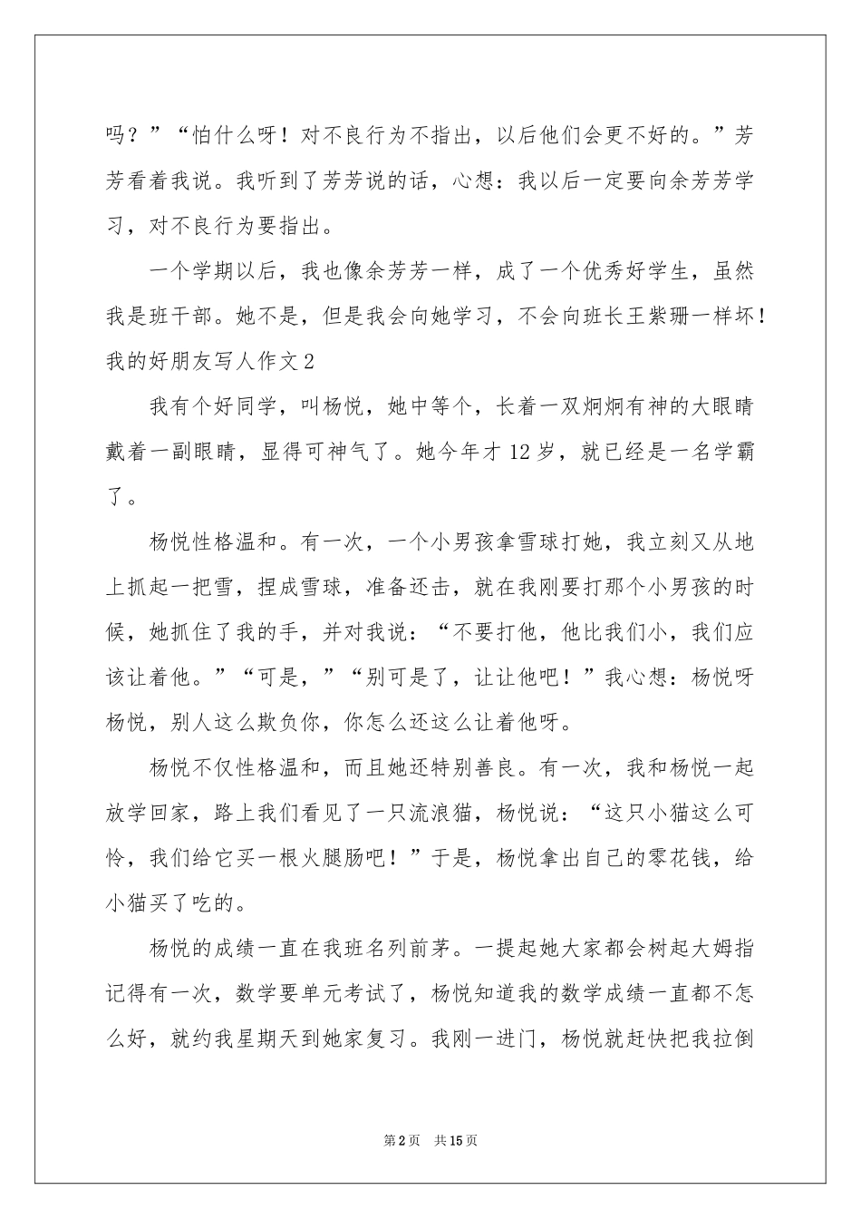 我的好朋友写人作文集锦15篇_第2页