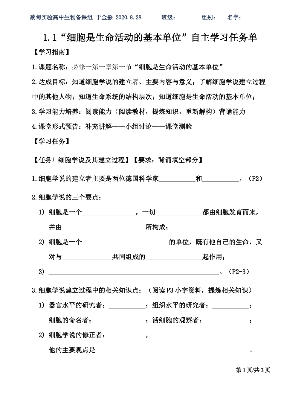 自主学习任务单_第1页