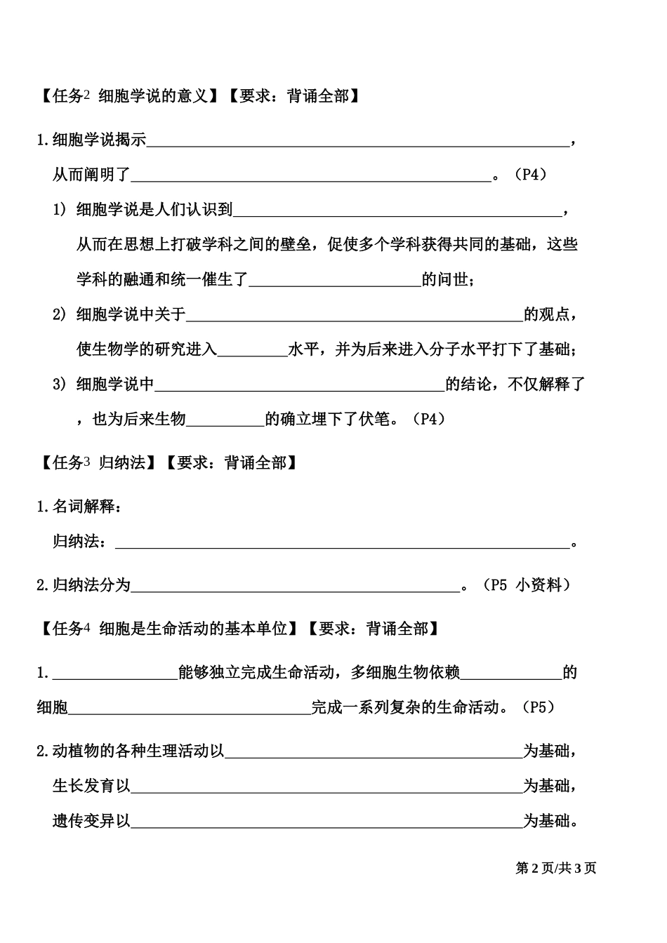 自主学习任务单_第2页