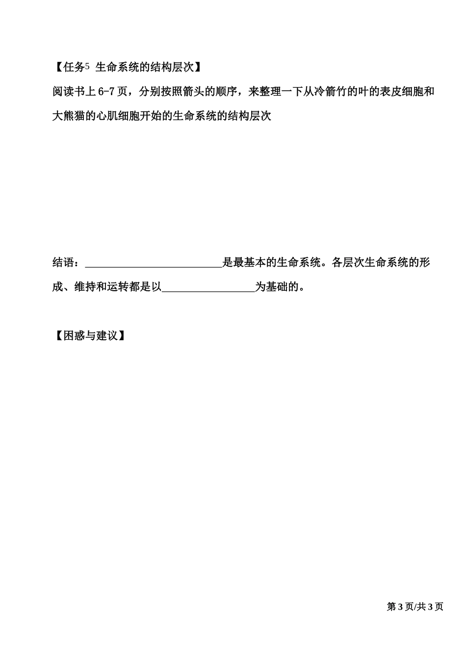自主学习任务单_第3页
