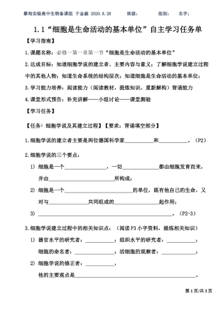 自主学习任务单