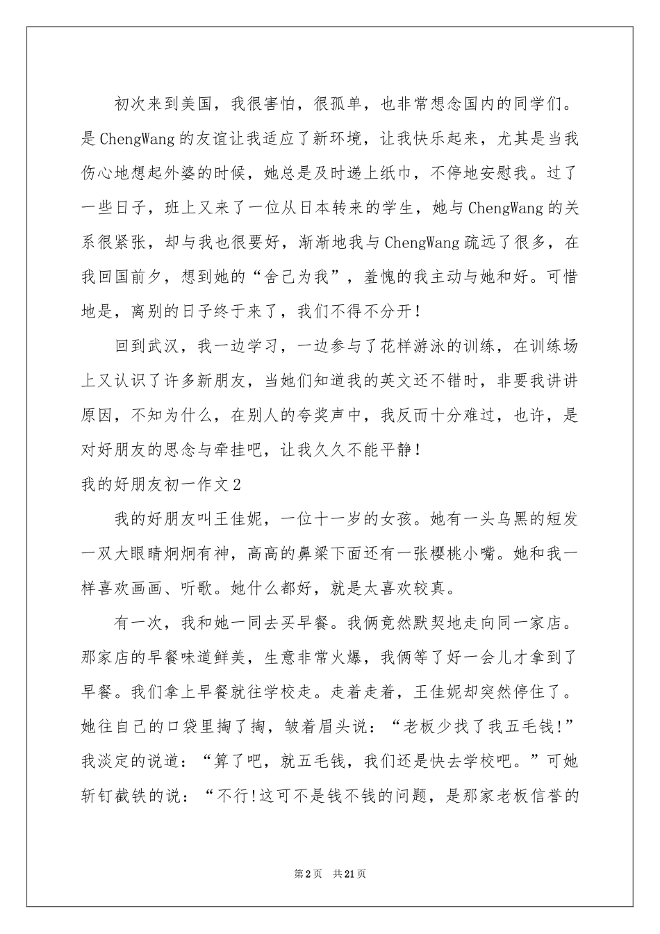我的好朋友初一作文_第2页