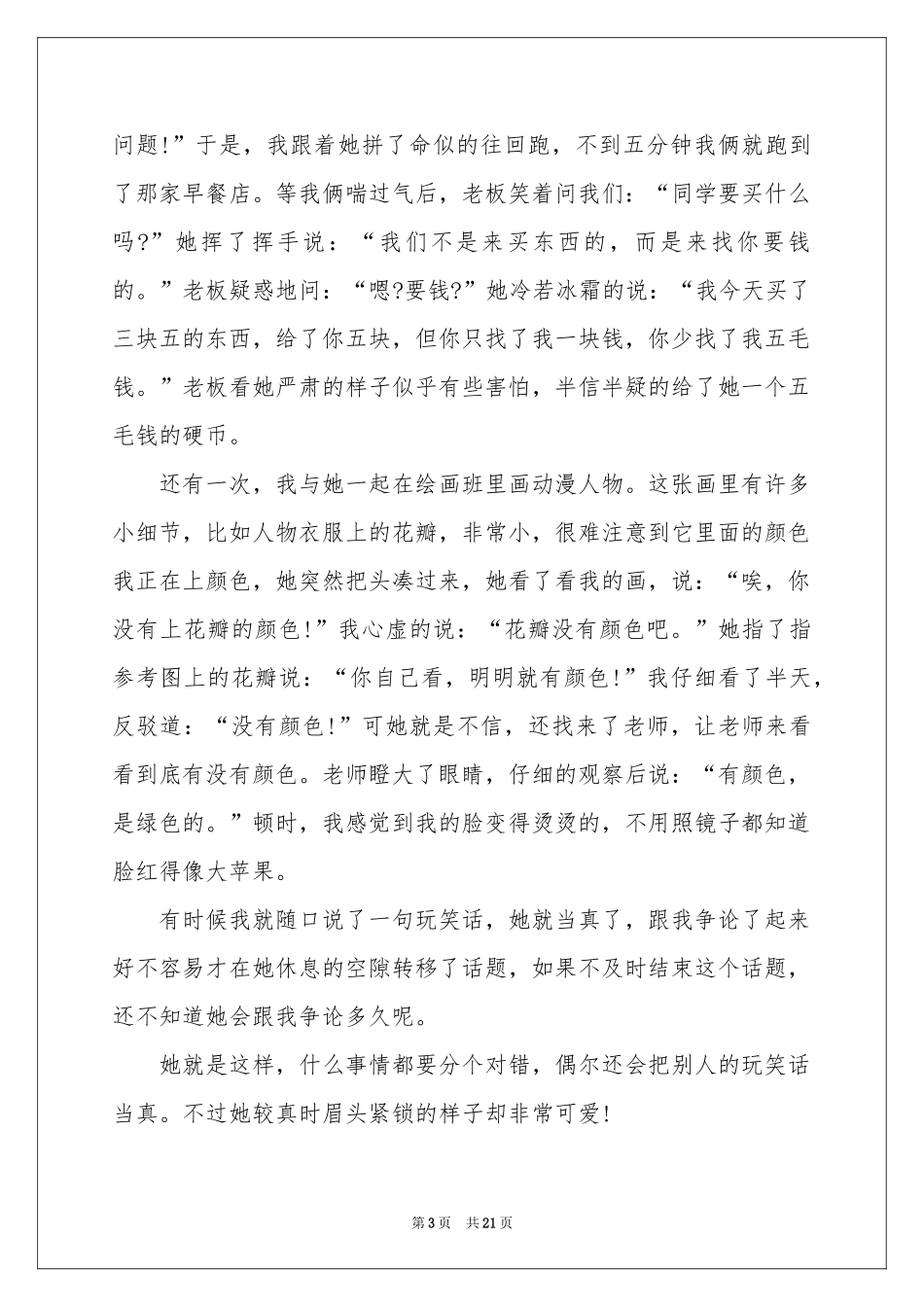 我的好朋友初一作文_第3页