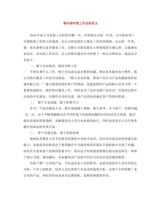 售后部年度工作总结范文