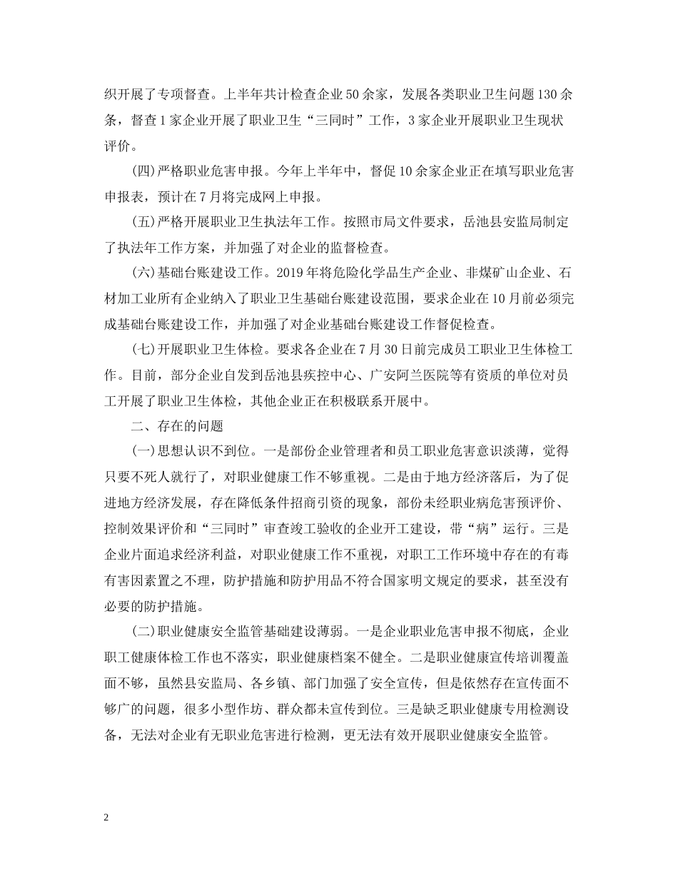 2020年度职业卫生培训工作总结范文_第2页