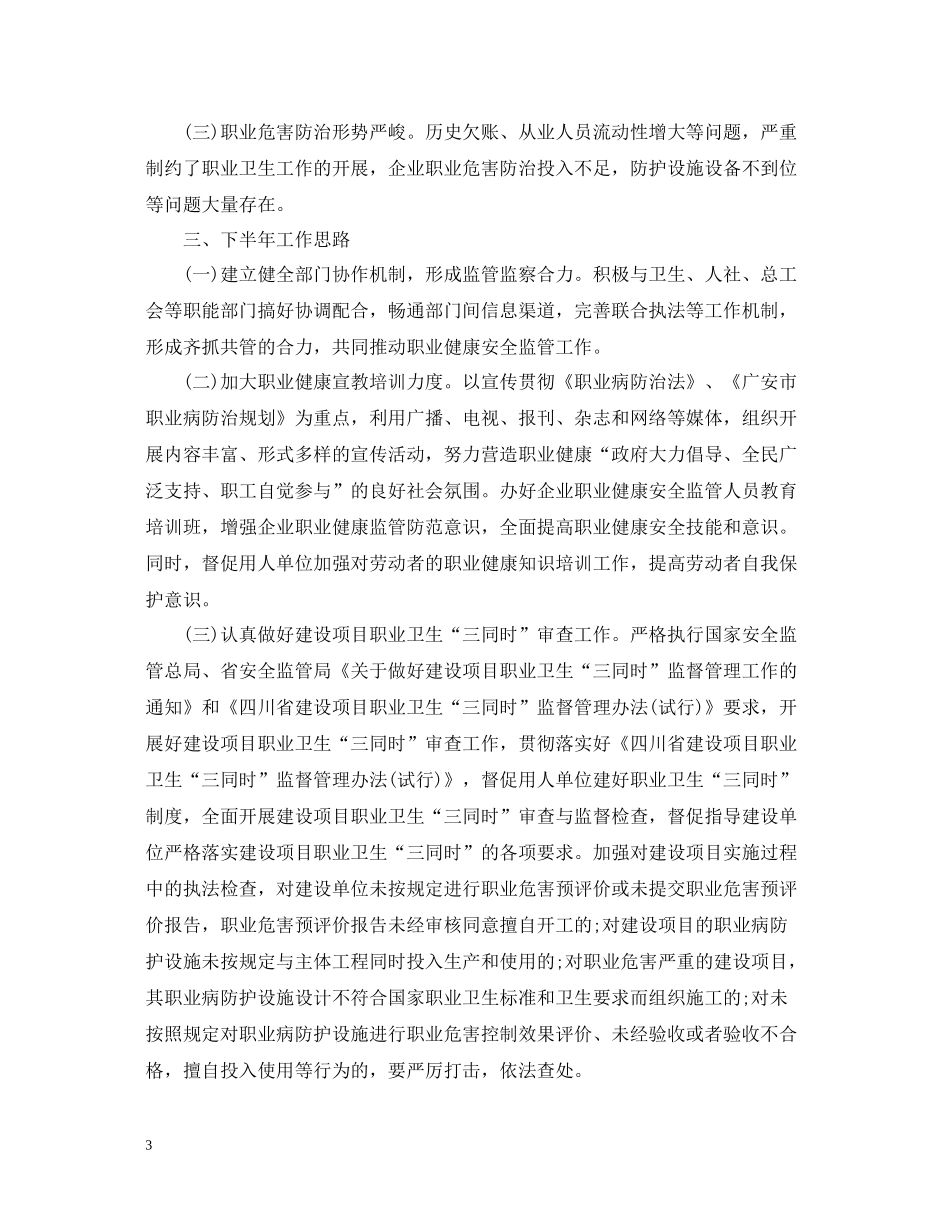 2020年度职业卫生培训工作总结范文_第3页