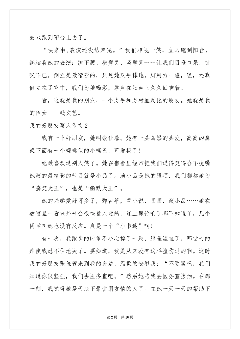 我的好朋友写人作文(汇编15篇)_第2页