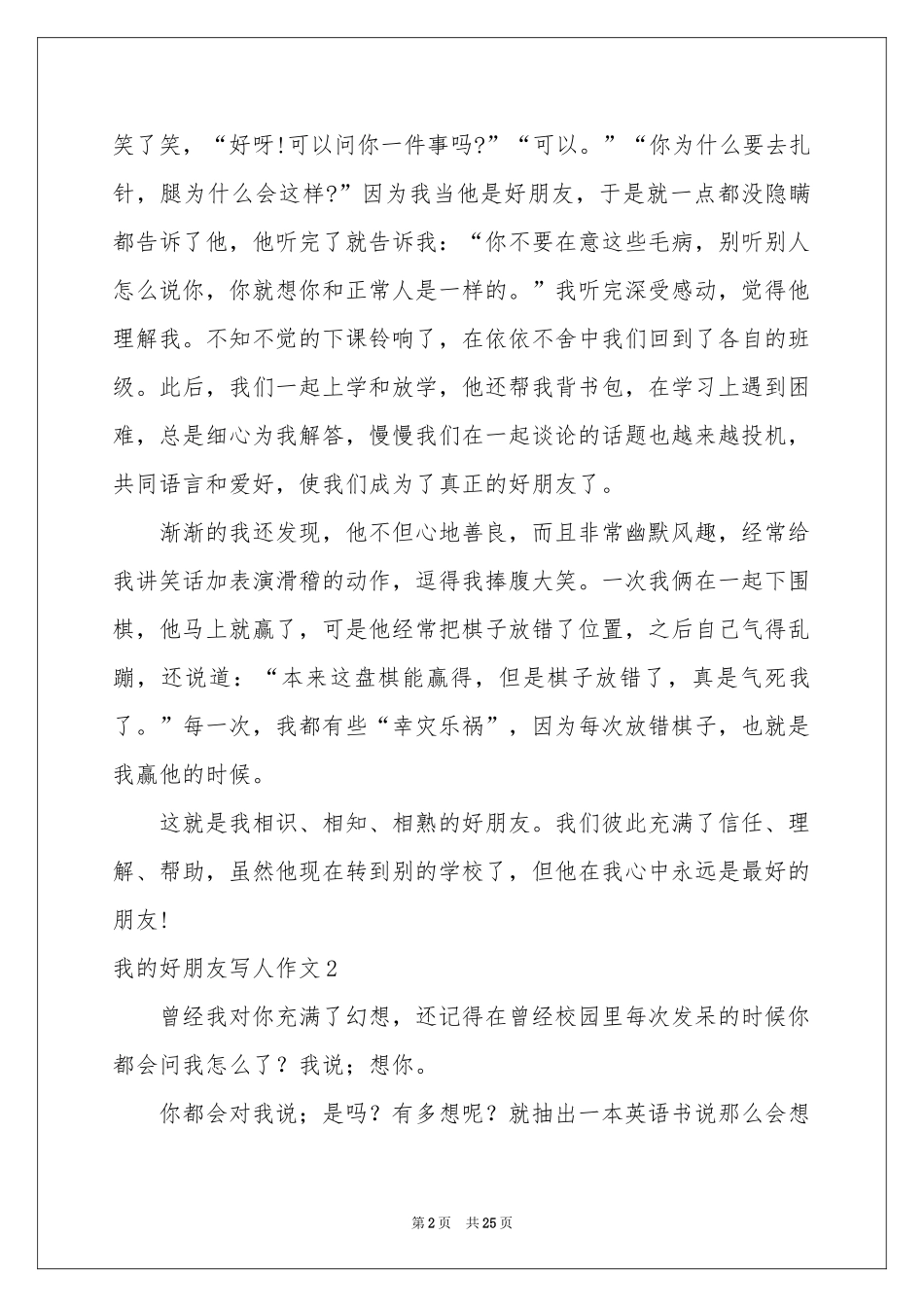 我的好朋友写人作文_第2页