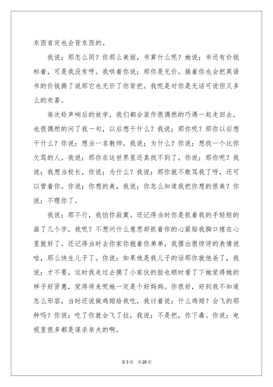 我的好朋友写人作文_第3页