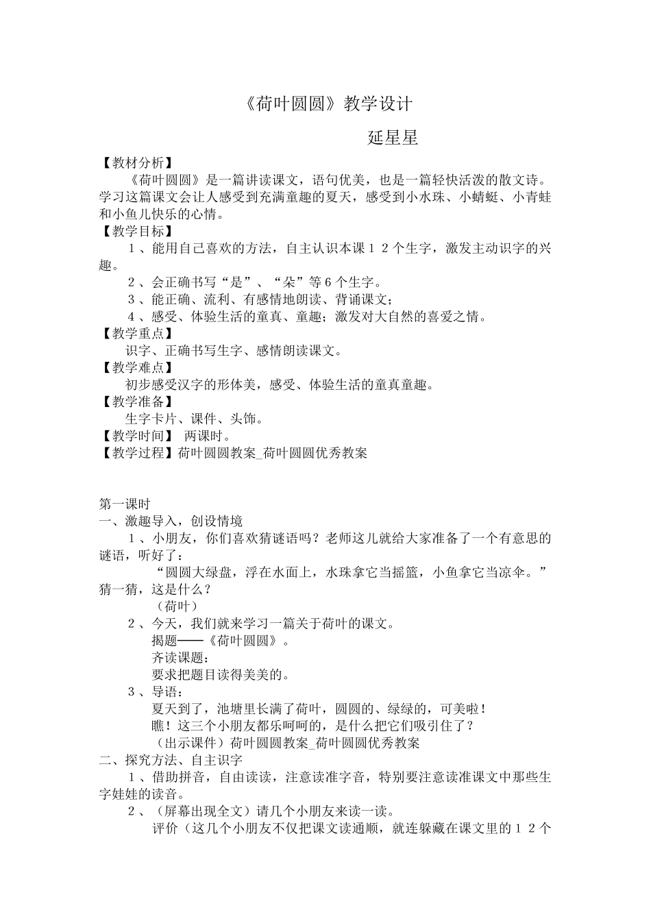 《荷叶圆圆》教学设计曹燕_第3页