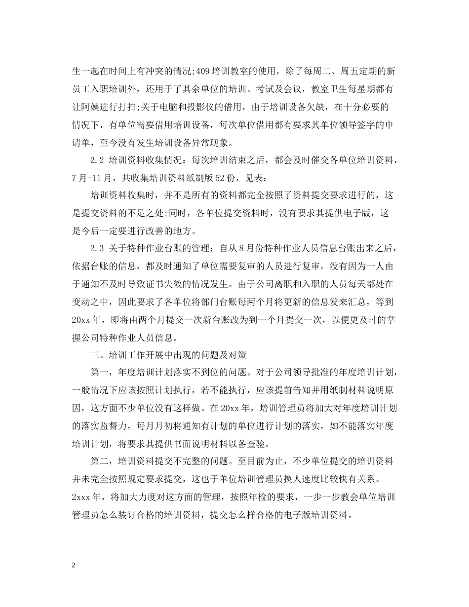 培训经理年底总结2_第2页