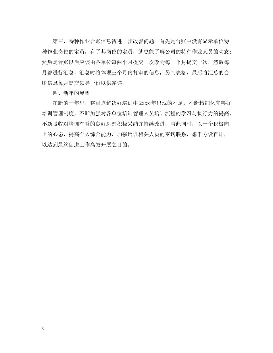 培训经理年底总结2_第3页