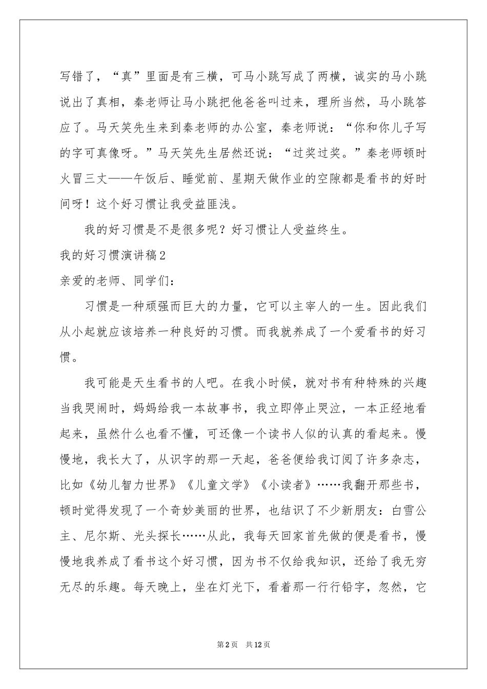 我的好习惯演讲稿_第2页