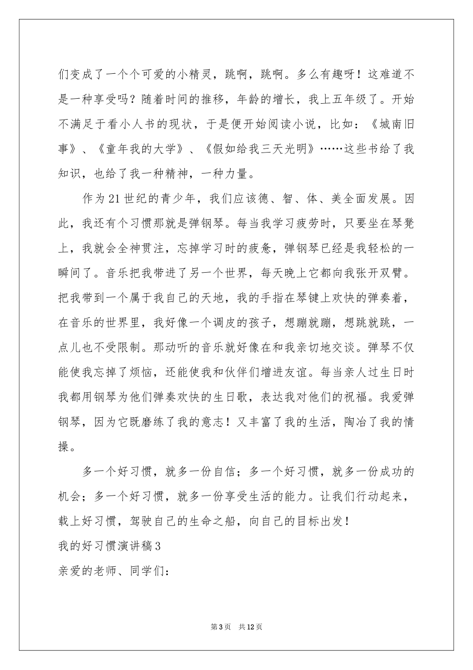 我的好习惯演讲稿_第3页