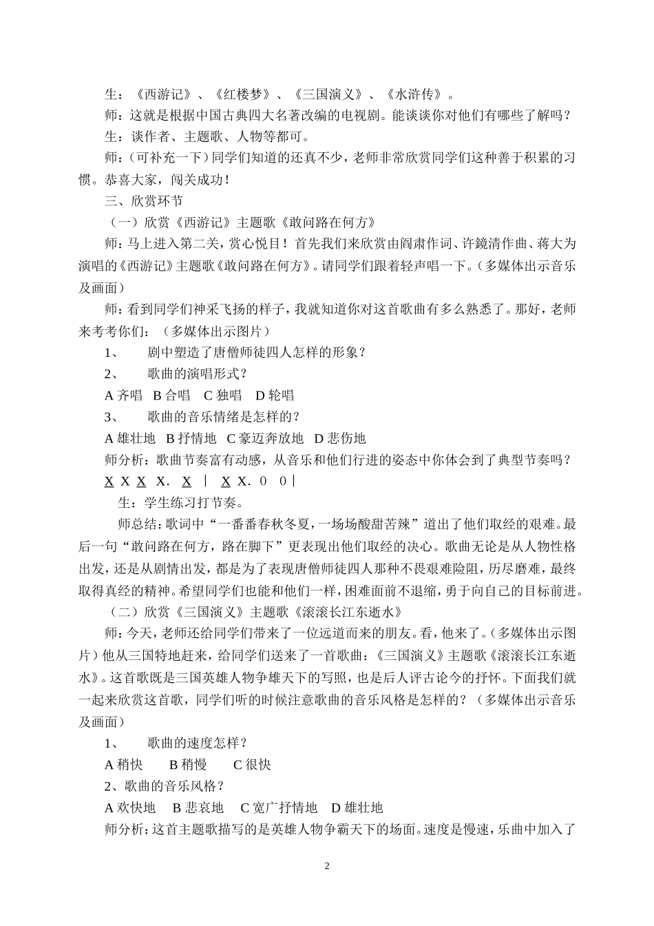 第六单元银屏之歌教案_第2页