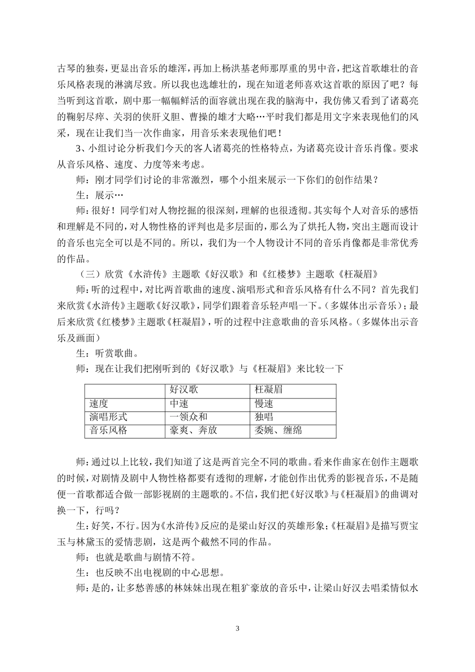 第六单元银屏之歌教案_第3页