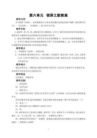 第六单元银屏之歌教案
