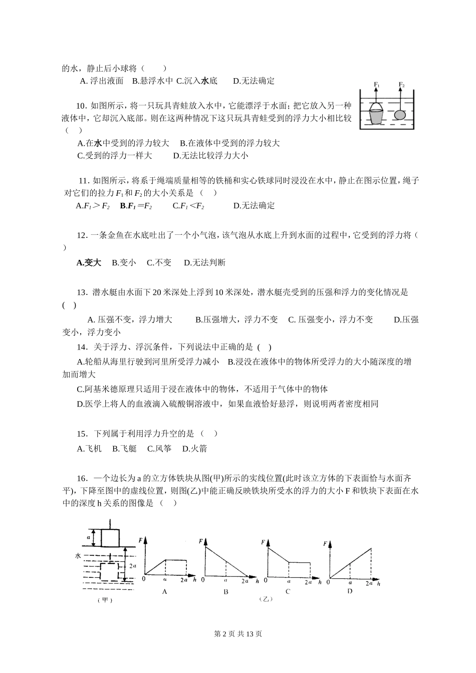初中物理绝对经典80道难题_2_第2页