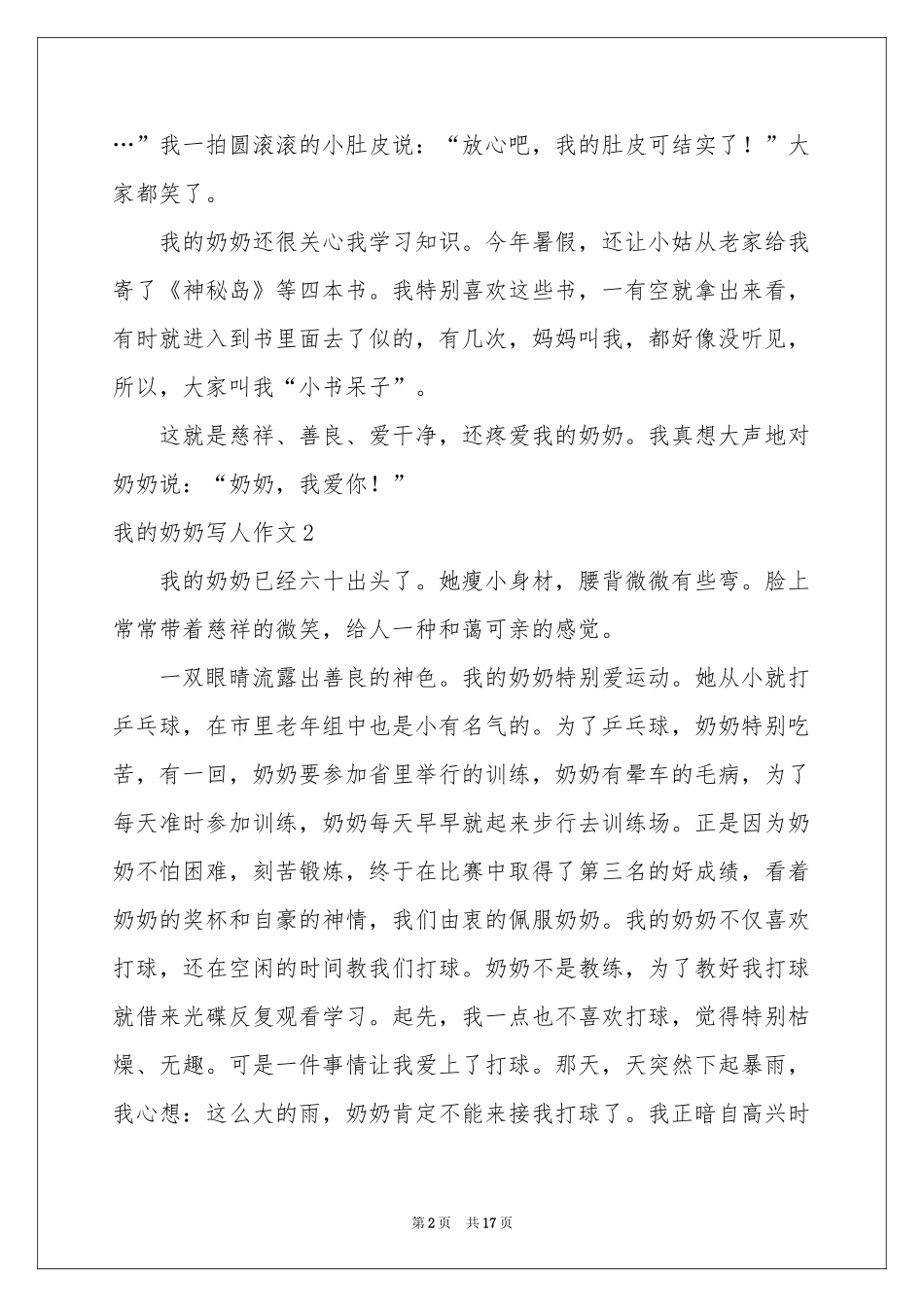 我的奶奶写人作文(通用15篇)_第2页