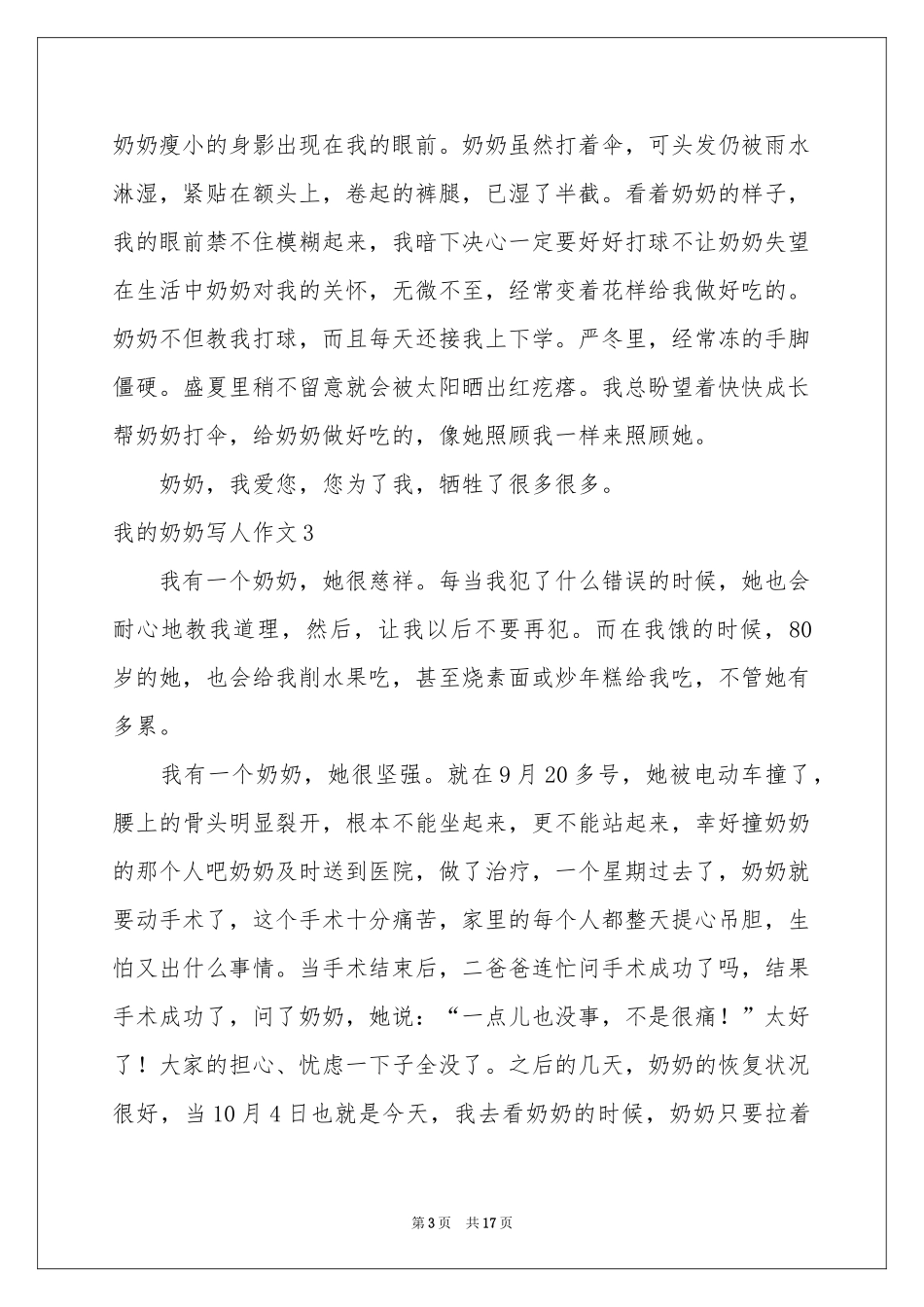 我的奶奶写人作文(通用15篇)_第3页