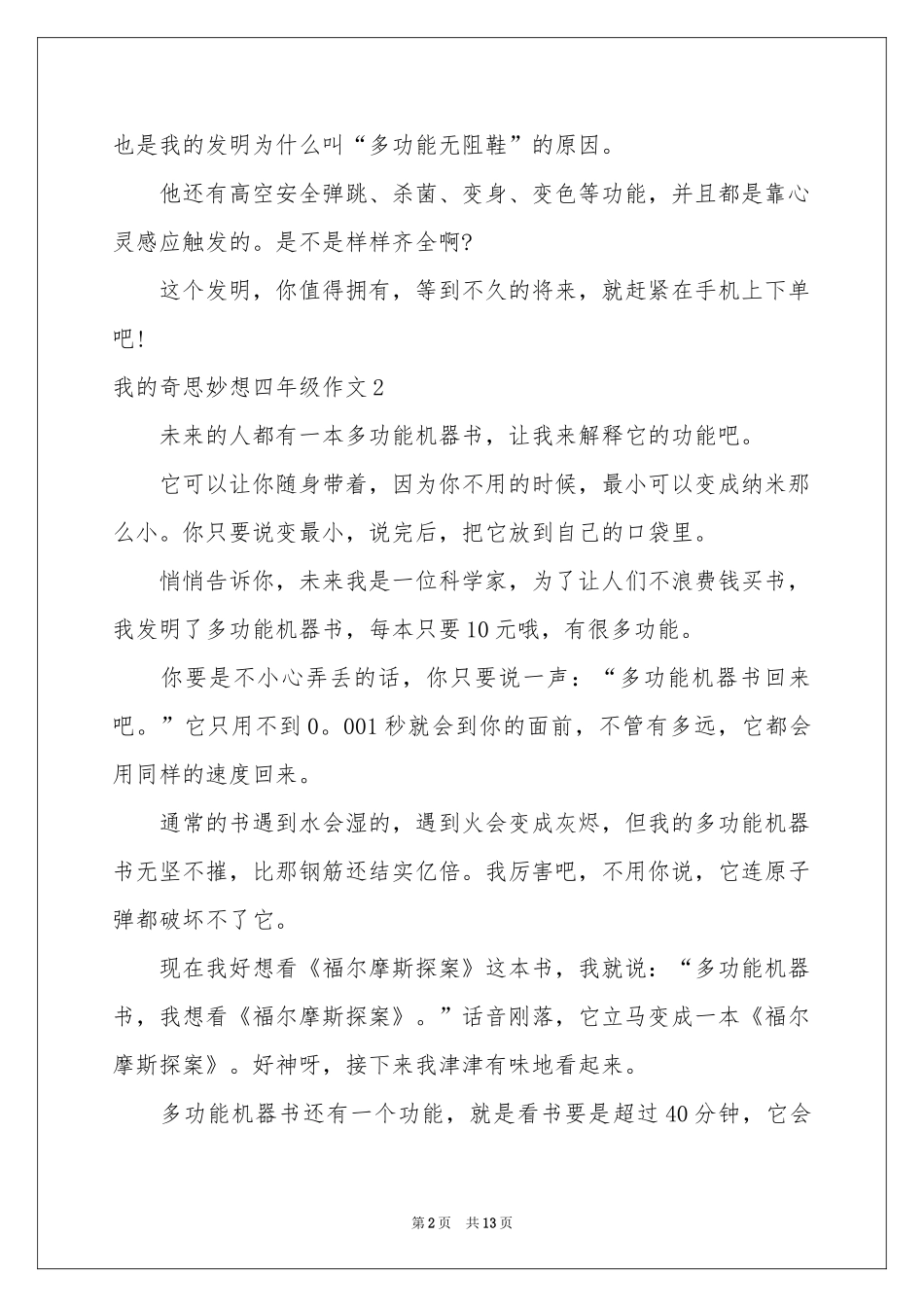 我的奇思妙想四年级作文_第2页