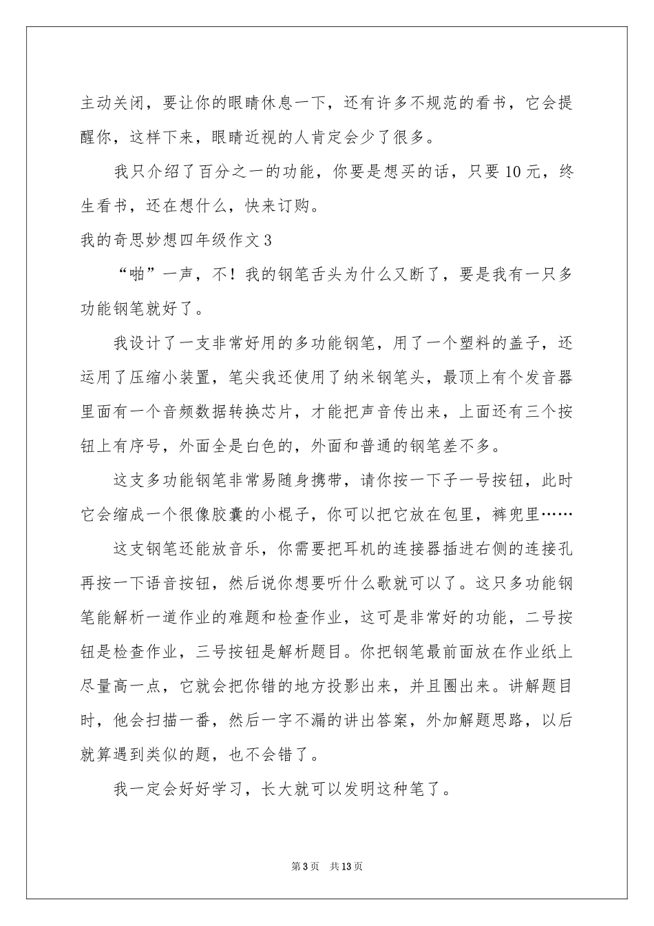 我的奇思妙想四年级作文_第3页