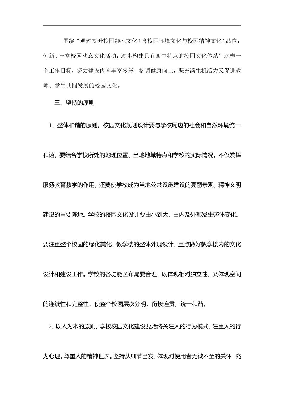 西吉中学校园文化建设实施方案_第2页