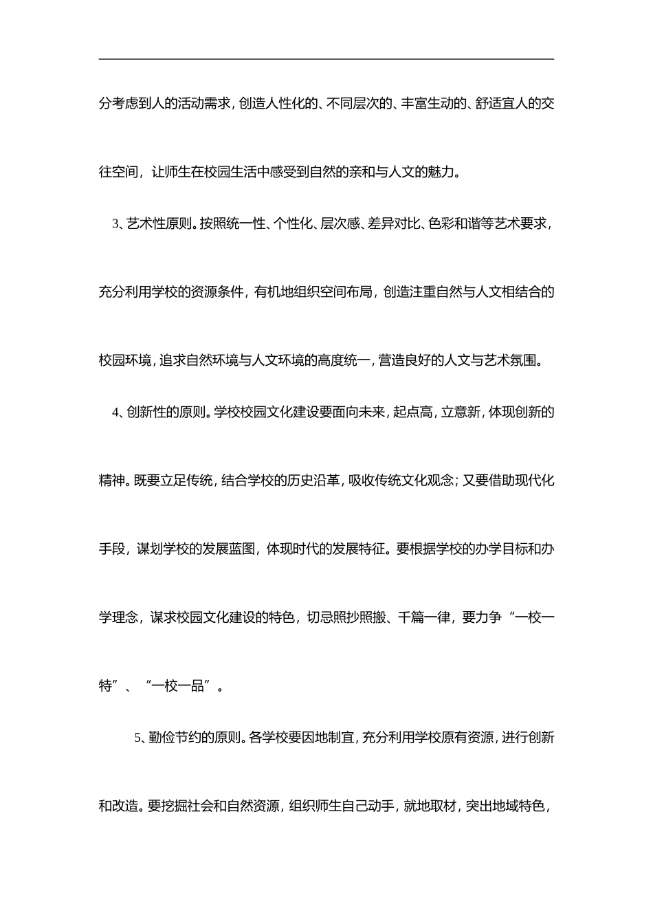 西吉中学校园文化建设实施方案_第3页